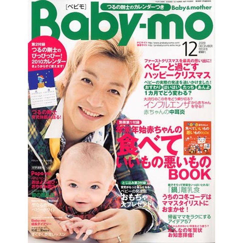 Baby-mo (ベビモ) 2009年 12月号 雑誌