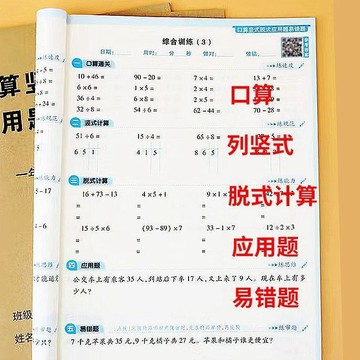 ✨MIMI✨幼兒園口算題卡 速算心算 加減法 算術本2026新版口算應用易錯題一二三四五六年級上下數學計算訓練五合一