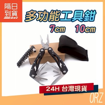 【好康Orz】 多功能工具鉗 萬用工具鉗 老虎鉗 萬能鉗 工具刀 摺疊鉗 萬用起子 螺絲刀 053B31