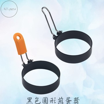黑色圓形煎蛋器  煎雞蛋模具 煎蛋器 蛋圈 煎荷包蛋模具 煎蛋圈 圓型蛋圈 煎蛋神器 造型蛋圈 圓形煎蛋圈 不沾蛋圈