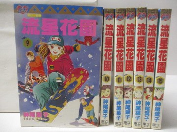 【書寶二手書T4／漫畫書_OKT】流星花園_9-15集間_共7本合售_神尾葉子