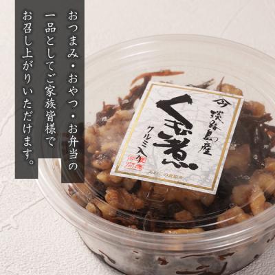 ふるさと納税 淡路市 いかなごくぎ煮クルミ入 150g×2個