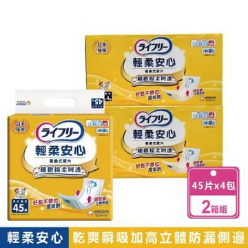 【來復易】輕柔安心尿片 (45片X4包X2箱-共360片)
