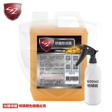SZ - 除蠟除油靈 中性超濃縮 清潔使用過上蠟綿及下蠟布 除蠟專門 上蠟綿清潔 下蠟布清潔 去蠟 去油 去污