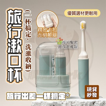 台灣6H出🔥 牙刷收納盒 三合一旅行漱口杯 電動牙刷收納盒 旅行漱口杯 便攜式旅行牙杯 洗漱杯 漱口杯 牙具杯 刷牙杯