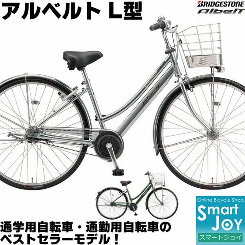 ブリヂストン アルベルト L型 22年モデル 27インチ 内装5段変速 ベーシックモデル ベルトドライブ シティサイクル Ab75l2 通販 Lineポイント最大0 5 Get Lineショッピング