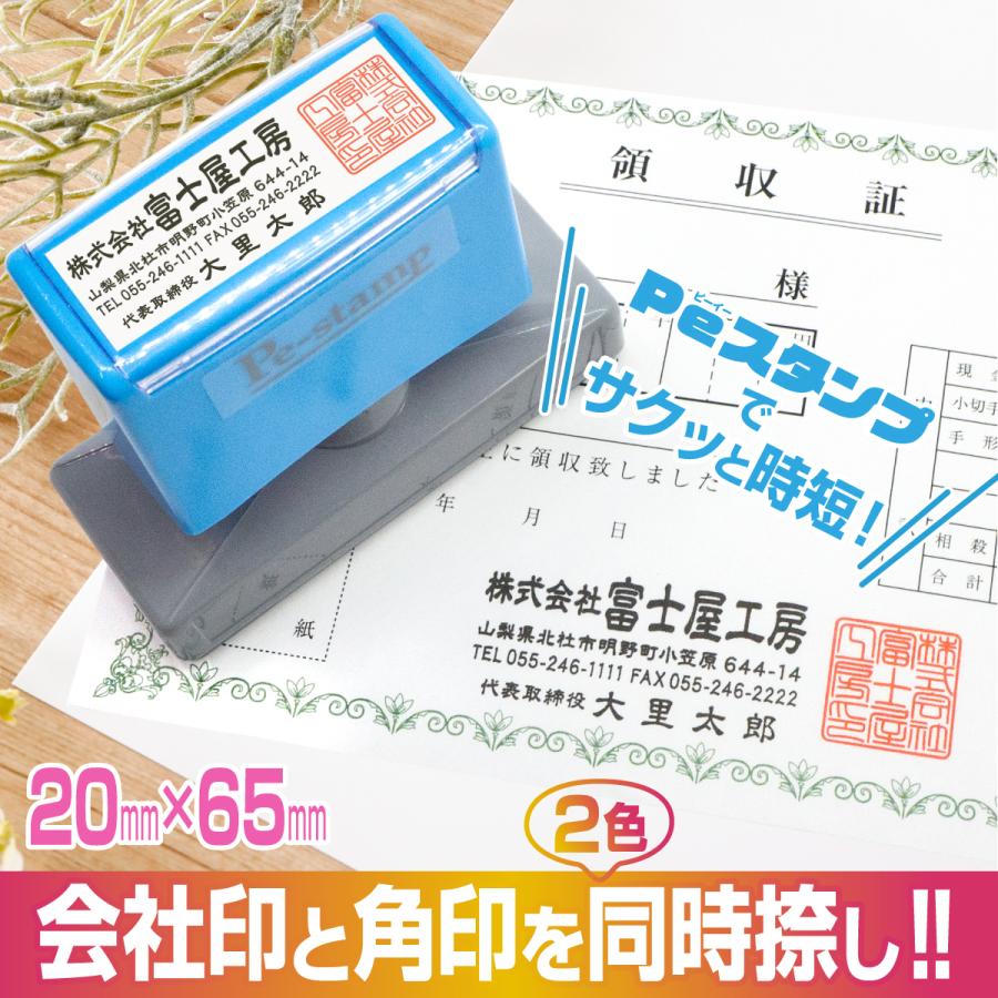 スタンプ 台不要 会社 法人 住所 住所印 角印 2色 店舗 事務 横判 社判 ゴム印 シャチハタ式 はんこ ハンコ 差出人 領収書 請求書 納品書  20mm×65mm Peスタンプ | LINEショッピング