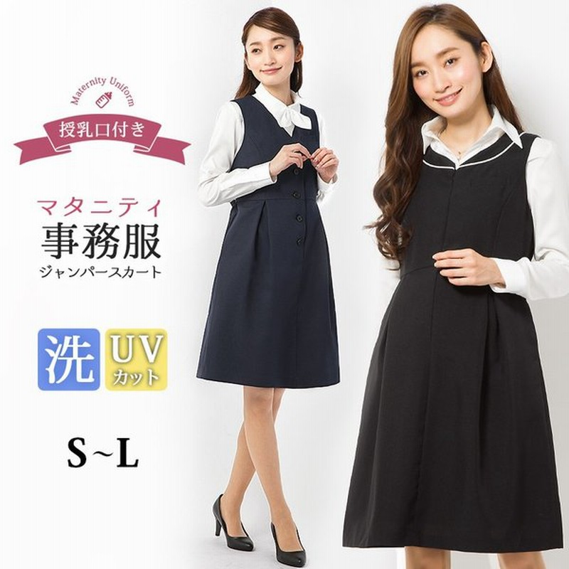 マタニティワンピース 仕事着 事務服 21年製