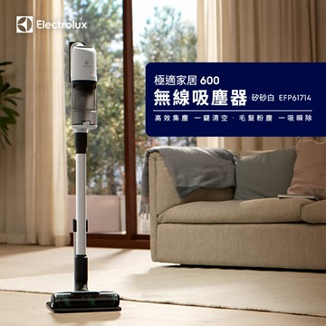 【Electrolux 伊萊克斯】極適家居600無線吸塵器 矽砂白 (EFP61714)