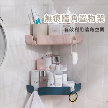 【喵的咧選物】浴室無痕置物架 無痕收納架 牆角置物架 多功能收納層架 廚房浴室 免打孔架 無痕置物架【台灣現貨】