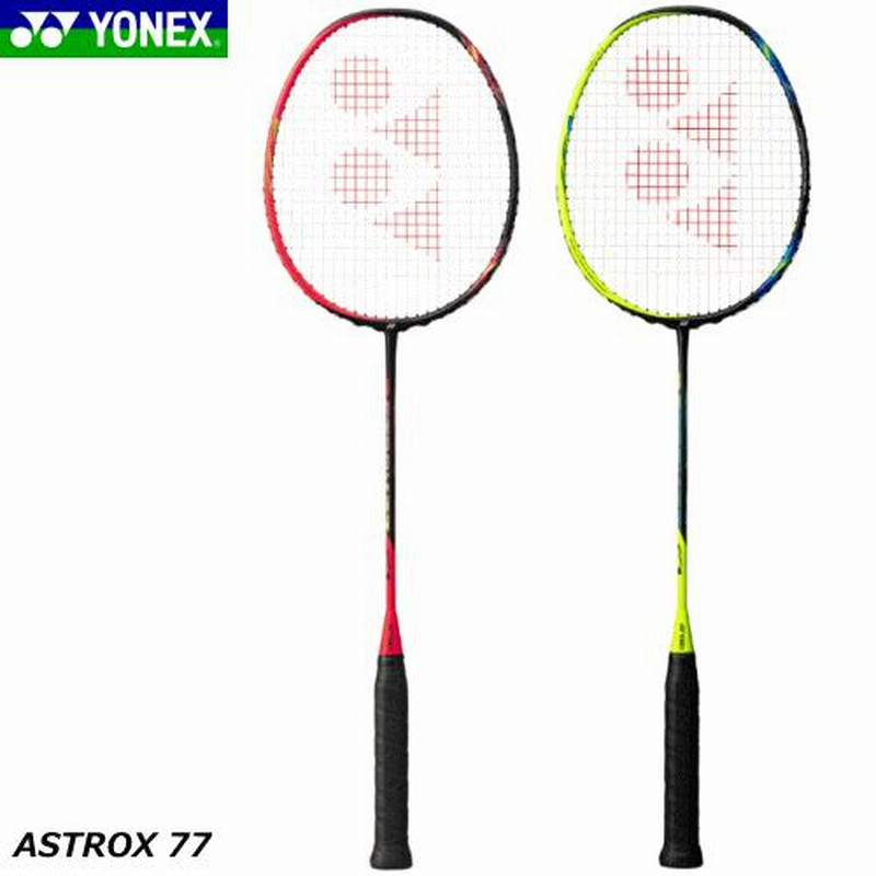 YONEX ヨネックス バドミントン ラケット ASTROX 77 アストロクス77 上・中級者向け AX77 フレームのみ発送 【郵】 |  LINEブランドカタログ