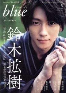  Ａｕｄｉｔｉｏｎ　ｂｌｕｅ(２０１８年９月号) 月刊誌／白夜書房