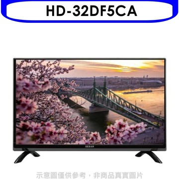 結帳97折★禾聯【HD-32DF5CA】32吋電視(無安裝)