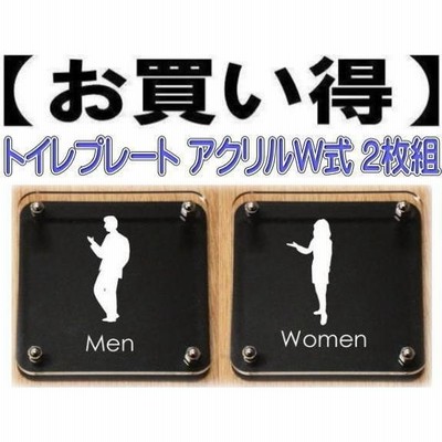 トイレプレート W式10cm 2枚組　二層式【透明】　トイレマーク　トイレのプレート　