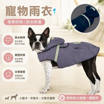 寵物雨季 跨境大中寵物狗雨衣衝鋒衣防水防潮含內膽狗狗雨披狗狗雨衣外貿 雨衣 寵物雨衣 狗雨衣 中型犬 狗狗雨衣中型犬 犬