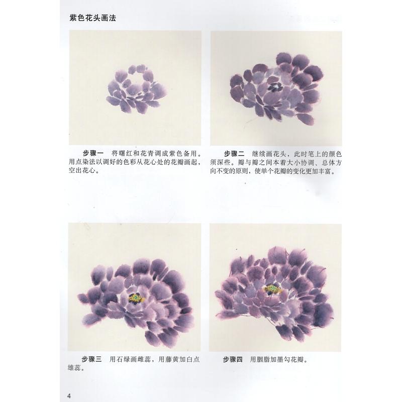 七彩牡丹　中国画初心者技法　中国絵画 七彩牡丹　国画初学技法