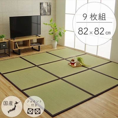 ユニット畳 (天竜 半畳 9P) 約82×82×1.7cm(9枚1セット) 純国産 い草 日本製 置き畳 軽量 簡単 和室 ブラウン ジョイント付き