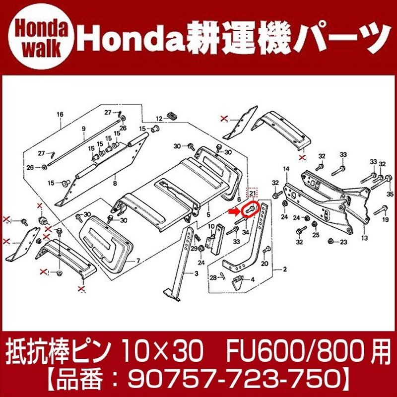 ホンダ耕うん機純正パーツ 10×30ピン FU600/800 抵抗棒ピン 【品番90757-723-750】 通販 LINEポイント最大0.5%GET  | LINEショッピング