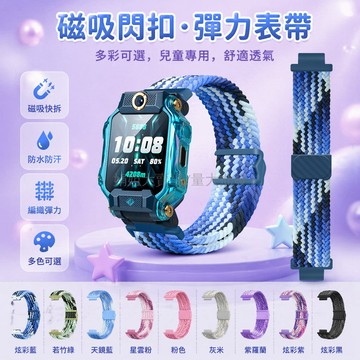 台灣出貨✨ 小天才 手錶帶 磁吸 閃扣 編織 表帶 Z6PRO Z9 Z8A Z12 Q2A U3 N3 多款適用