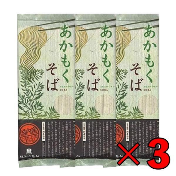 はたけなか製麺 あかもくそば 200g 3袋 はたけなか 製麺 茶そば 茶 そば 業務用 大容量