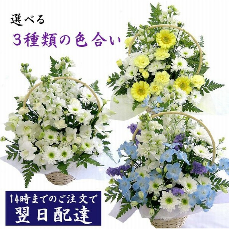 お供え 花 アレンジメント 供花 法事 枕花 弔事 一周忌 命日 花かご 色合いを選べるお供えアレンジメント 常温便 クール便 通販 Lineポイント最大0 5 Get Lineショッピング