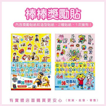 【現貨】造型貼紙 獎勵貼紙 棒棒獎勵貼 巧虎 汪汪隊立大功 貼紙 兒童貼紙 卡通貼紙 文具 柚柚的店