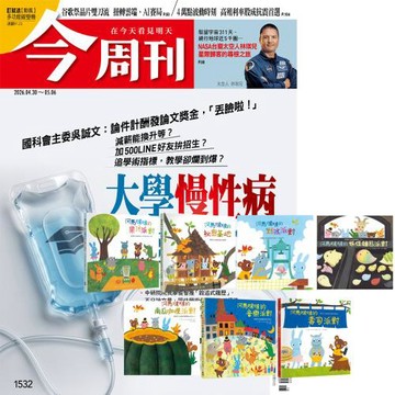 今周刊（半年26期）贈 河馬啵啵系列繪本（全7書）
