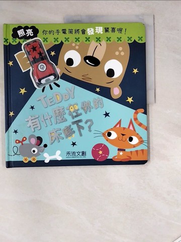 【書寶二手書T7／少年童書_SJQ】Teddy有什麼在你的床底下？_Rosie Greening-作; Stuart Lynch-繪