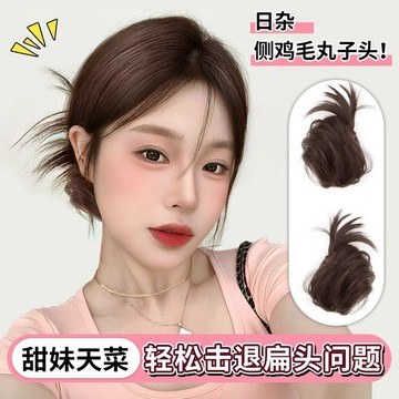 現貨🎀丸子頭假髮女仿真髮甜妹側鷄毛丸子假髮圈女團蓬鬆自然盤髮假髮包