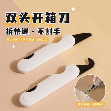 桃園出貨🍂雙頭開箱刀拆包裹神器便攜加厚家用多功能開箱器防割手鋒利小刀