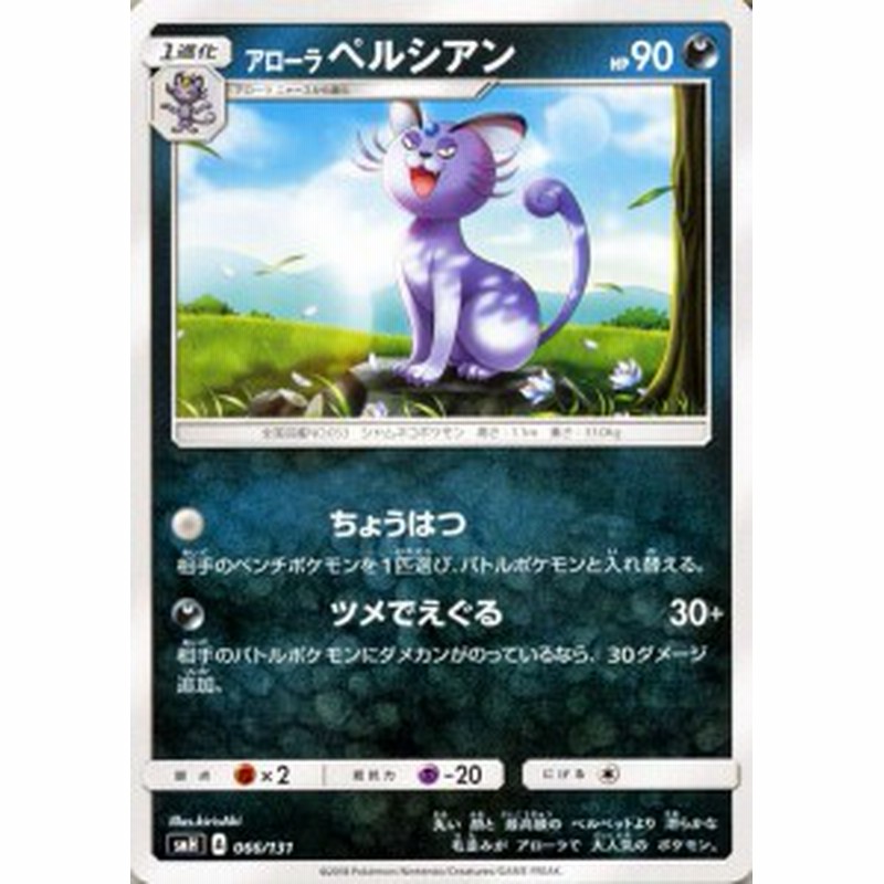 ポケモンカードゲーム Smh Gxスタートデッキ アローラ ペルシアン ポケカ 悪 1進化 通販 Lineポイント最大1 0 Get Lineショッピング