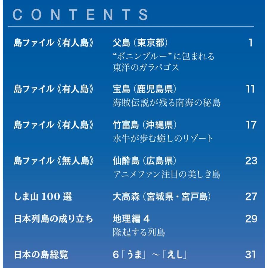 デアゴスティーニ　日本の島　第6号