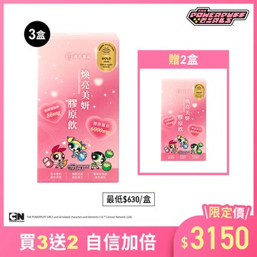 飛天小女警系列-煥亮美妍膠原飲(日膠原)-5盒