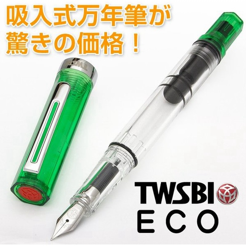 万年筆 Twsbi ツイスビー Eco エコトランスグリーン M7446 高級 ブランド プレゼント おすすめ 男性 女性 人気 かっこいい かわいい 通販 Lineポイント最大0 5 Get Lineショッピング