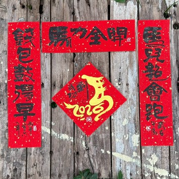 【2026手寫春聯】手工高級萱紙 小對聯