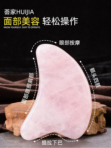 刮痧板天然粉水晶玉石面部美容板刮痧女臉部板刮臉神器排毒撥筋提拉緊致 雙11全館免運