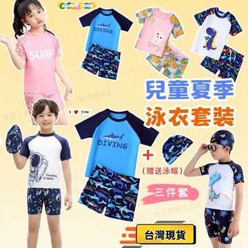 【12h出貨】兒童泳衣  兩件式泳衣 分體泳衣 兒童泳衣男童女童游泳衣 速乾泳衣 游泳專業泳衣 防曬兒童泳裝寶寶小孩泳褲