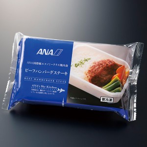 ANA 機内食 ビーフハンバーグステーキ