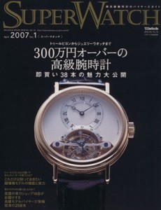  ＳＵＰＥＲ　ＷＡＴＣＨ(Ｖｏｌ．１)／趣味・就職ガイド・資格