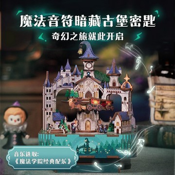 ❤️桃園出貨+免運❤️同趣魔法城堡 DIY 拼裝八音盒 木質手工拼接音樂盒模型 氛圍燈桌面擺飾女生生日禮物