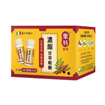 樂特濃縮甘草喉糖2入裝 （加贈20包）