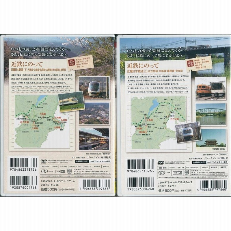 私鉄沿線 近鉄にのって 2本セット DVD | LINEブランドカタログ