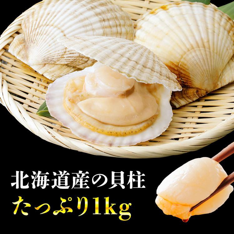 お刺身用 ホタテ貝柱 1kg 送料無料 ほたて ホタテ 帆立 グルメ 食品 お歳暮 ギフト 10%クーポン