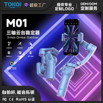 TOKQI手持云臺三軸穩定器M01智能防抖跟拍自拍桿人臉拍攝穩拍器