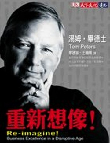 重新想像[二手書_普通]