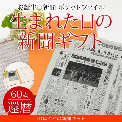 喜寿のお祝い 女性 男性 喜寿のお祝いの品 プレゼント 77歳 生まれた日の新聞 誕生日 お祝いセット 0歳 歳 新聞2枚セット 通販 Lineポイント最大get Lineショッピング