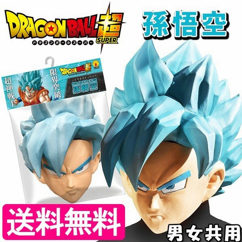 コスプレ ドラゴンボール超 ハイクオリティマスク 超サイヤ人ゴッドss 孫悟空 仮装 Rbj ルービーズ ジャパン 通販 Lineポイント最大0 5 Get Lineショッピング