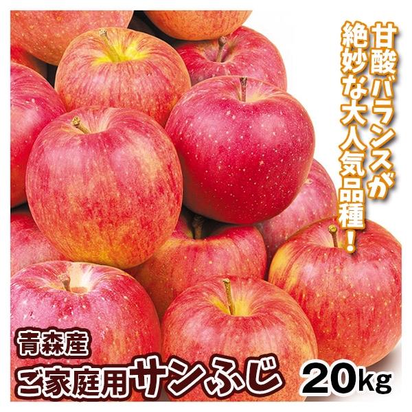 りんご 20kg サンふじ 青森産 木箱 ご家庭用 送料無料 食品