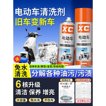 🚀桃園發出🚀 電動車外殼清洗劑泥沙油汙樹膠清潔摩托電瓶車免水沖洗泡沫洗車液