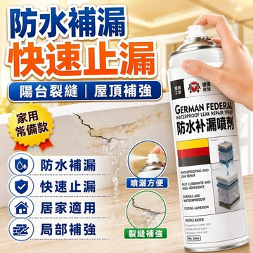💗臺灣現貨出貨💗德國科技防水補漏噴劑陽臺裂縫平房漏水防水補漏噴劑屋頂堵漏王